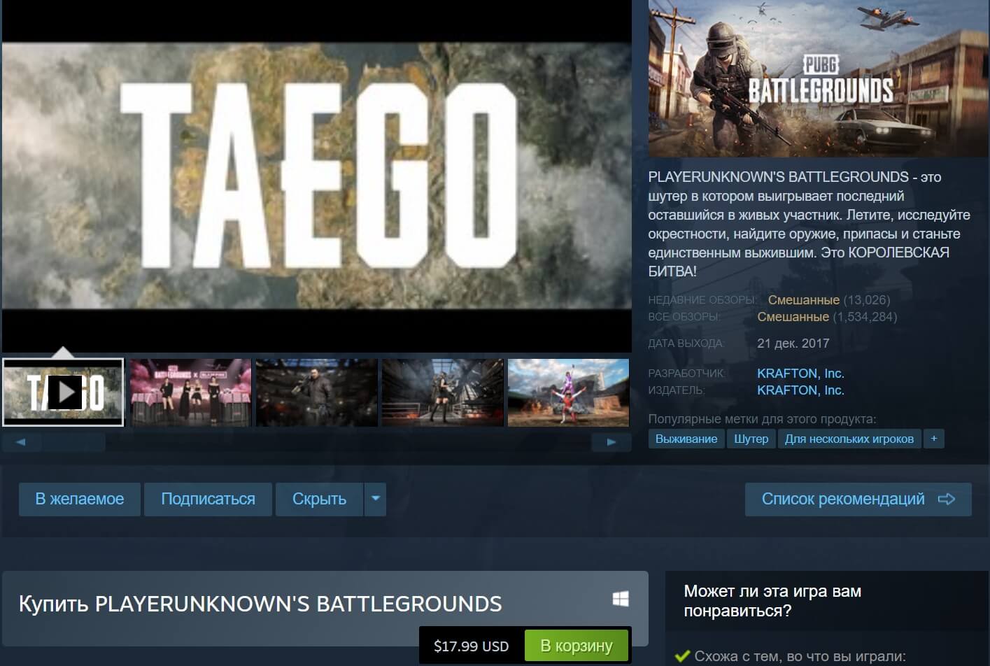Ставки на PUBG в букмекерских конторах