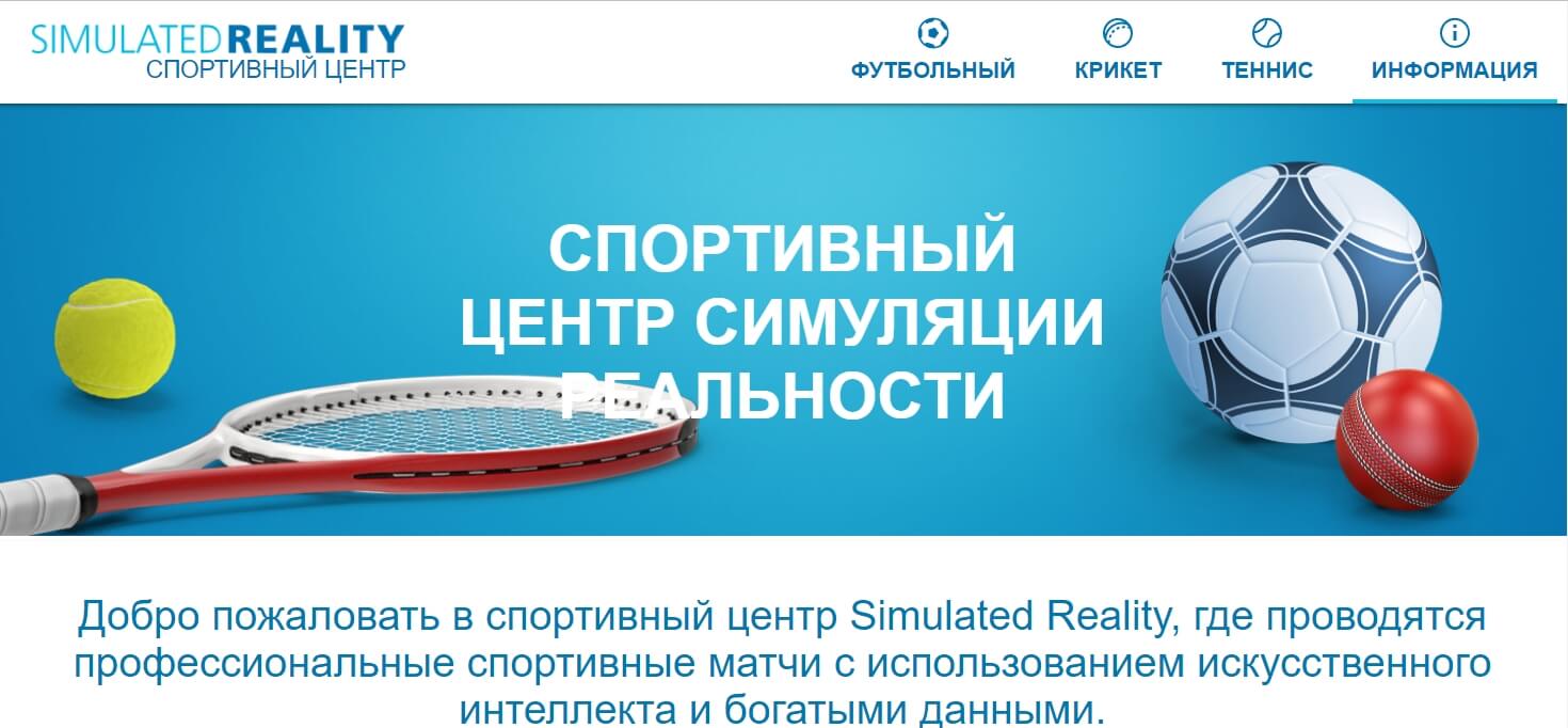 SRL ставки в футболе