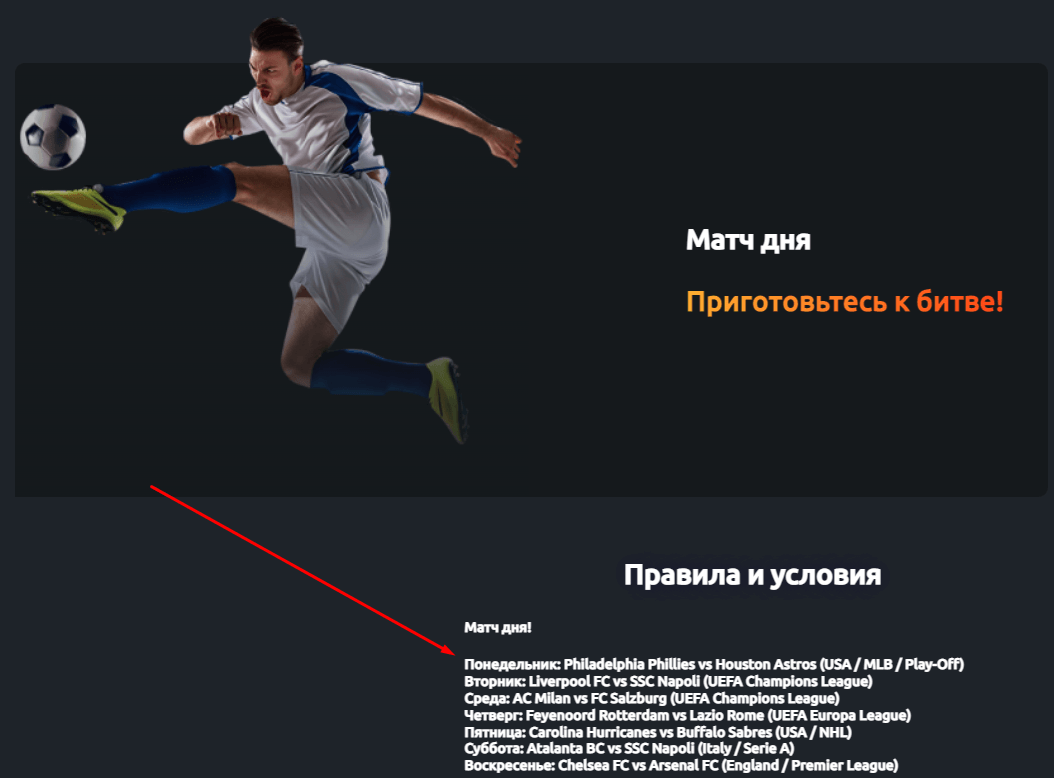 Фрибет за ставку
