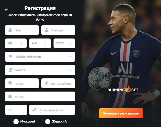 Второй этап регистрации 