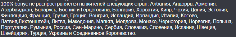 Кому недоступен приветственный бонус