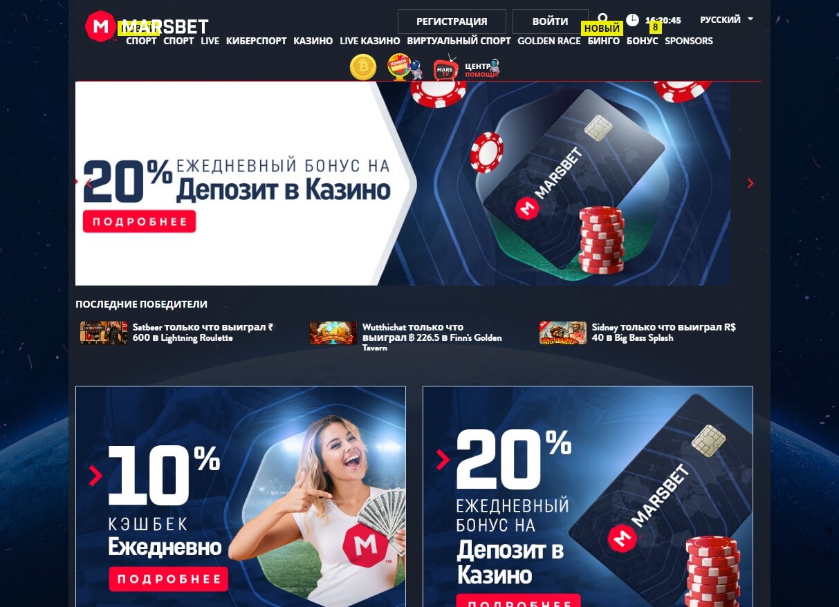 Главная страница Marsbet букмекерская контора