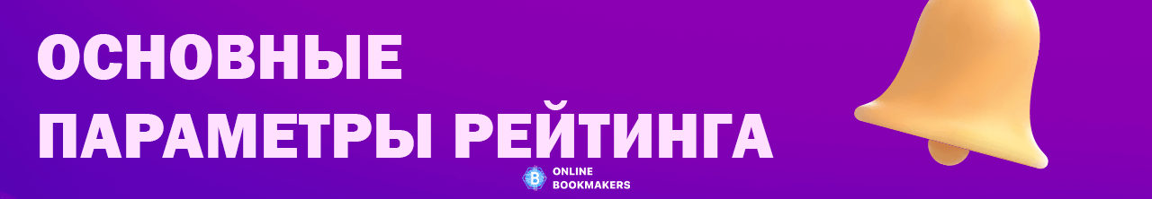 Топ 5 лучших БК с широкой прематч линией