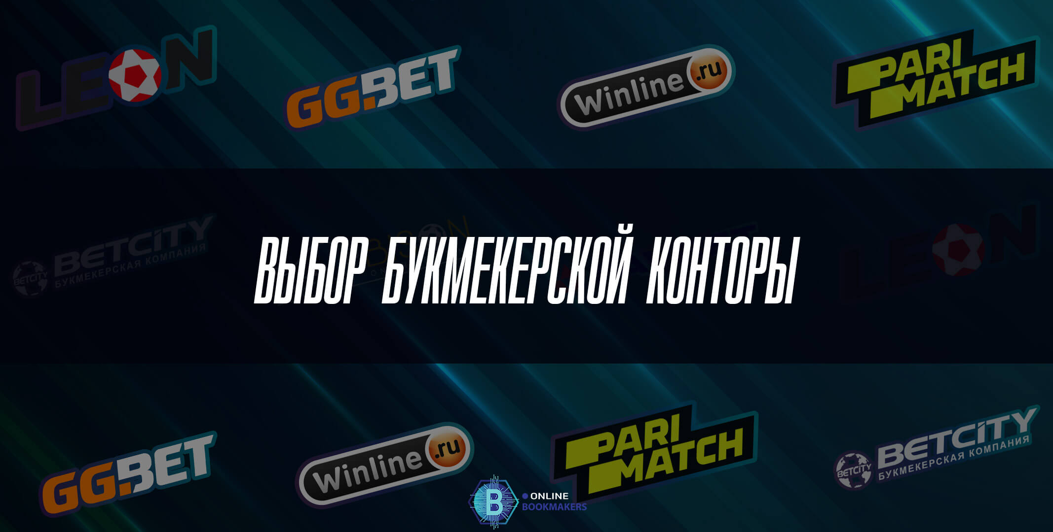 Выбор БК