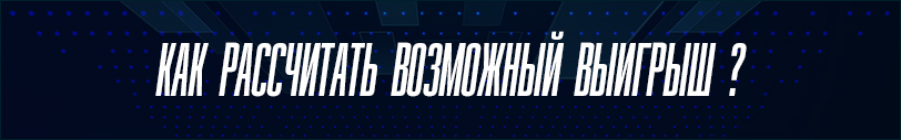 расчет коэффициента ставки