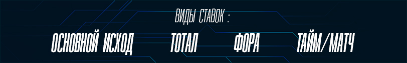 различные виды ставок