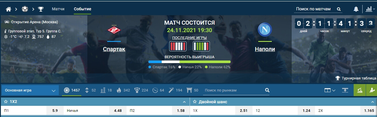 Интерфейс 1хСтавка