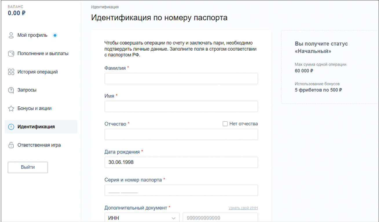 заполнение анкеты с паспортными данными