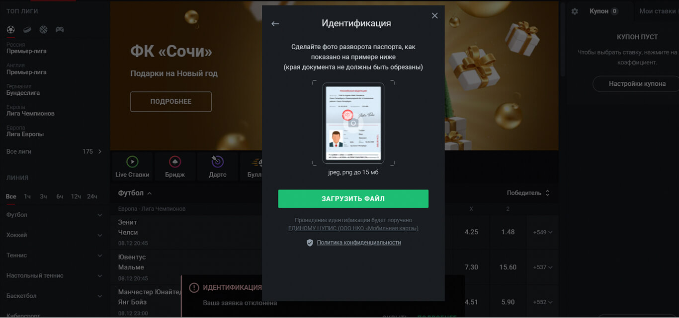 Идентификация личности для БК «Leon»