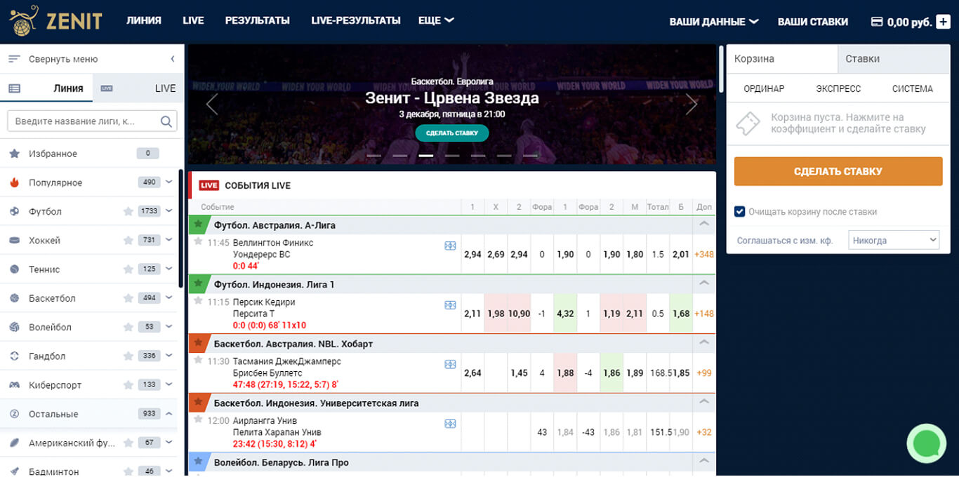 Игра в букмекерской конторе