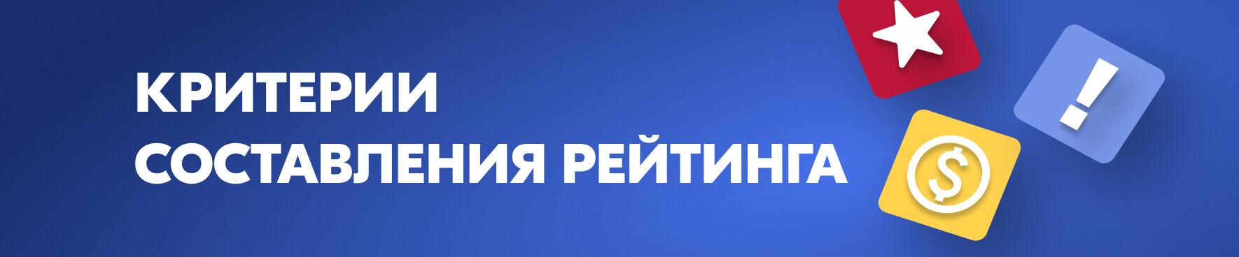 Критерии составления рейтинга турецких букмекеров