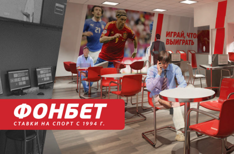 Как делать ставки в БК ФОНБЕТ