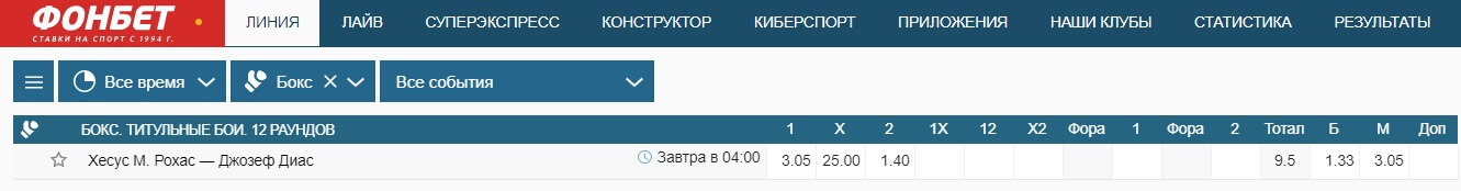ставки на ufc mma бокс фонбет