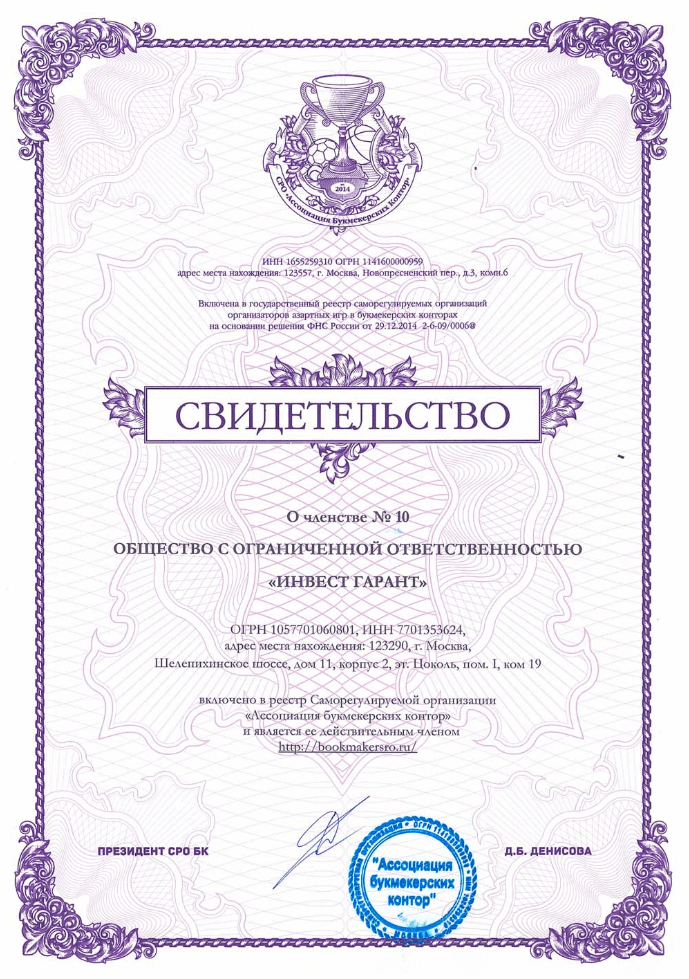 Официальные букмекерские конторы россии с лицензией