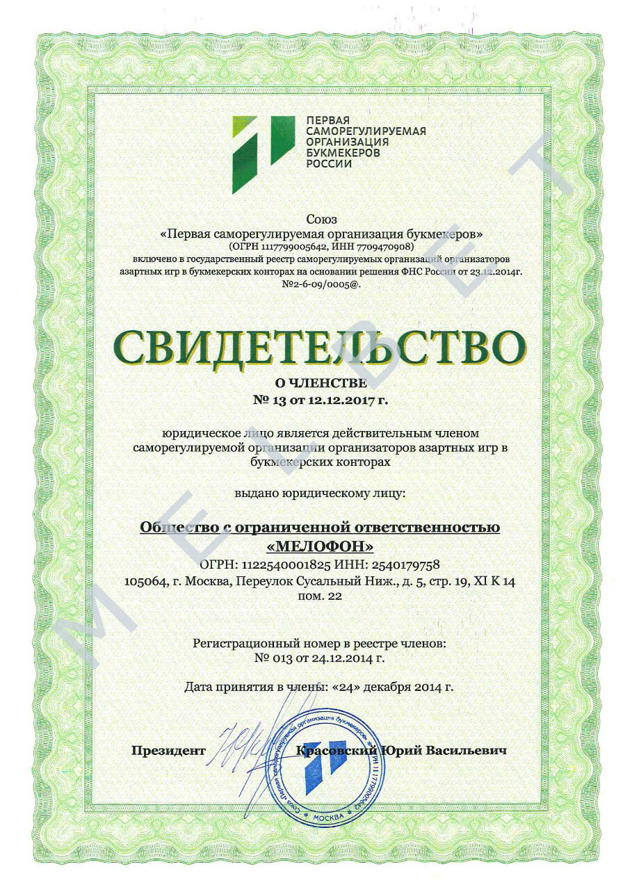 Официальные букмекерские конторы россии с лицензией