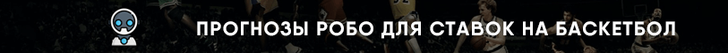 САМЫЕ ПОПУЛЯРНЫЕ СТАВКИ НА БАСКЕТБОЛ НА СЕГОДНЯ ✅ ПРОГНОЗЫ НА БЛИЖАЙШИЕ МАТЧИ
