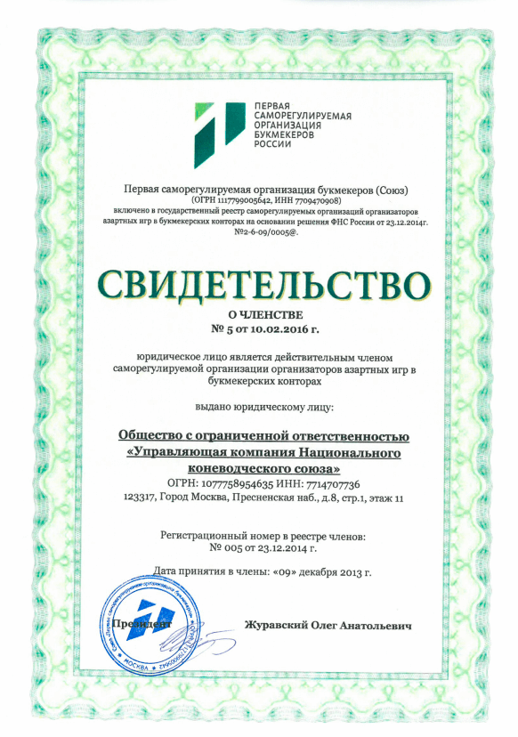 букмекерская контора с лицензией в россии