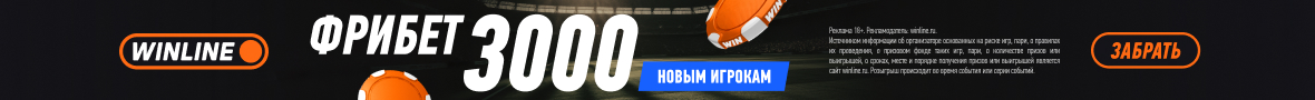 фрибеты в винлайн